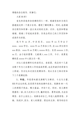 事业单位副主任竞聘演讲稿