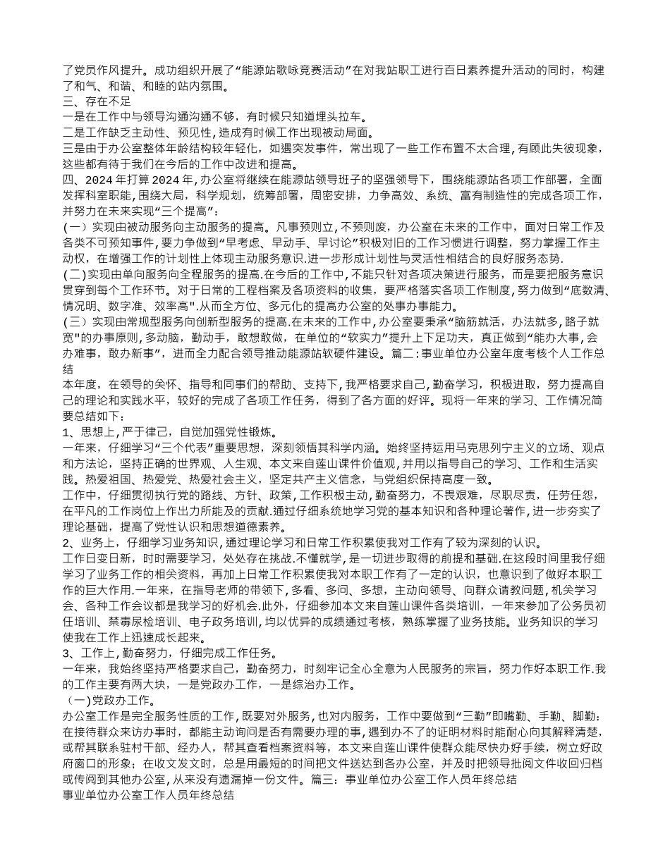 事业单位办公室工作总结_第2页