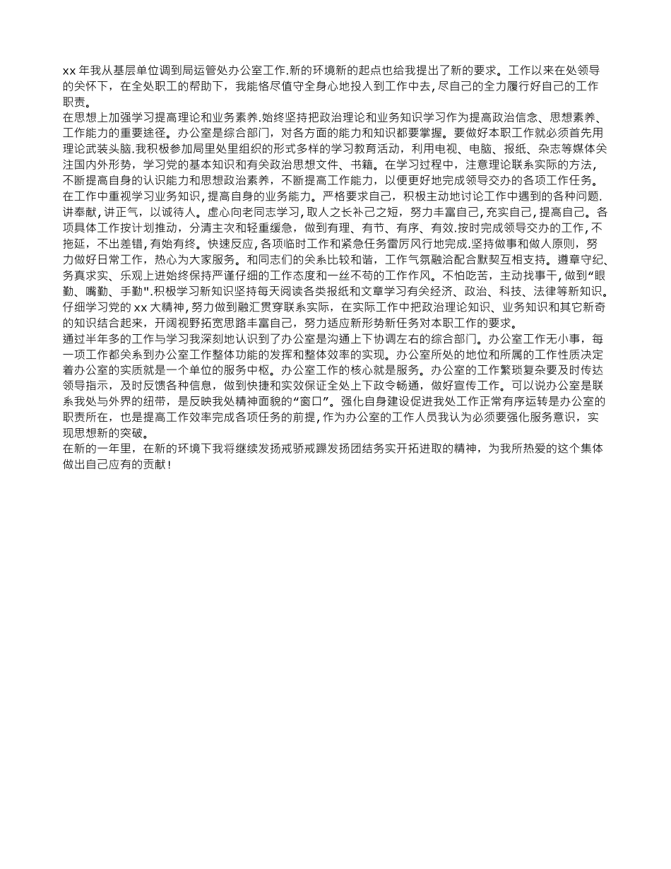 事业单位办公室工作总结_第3页