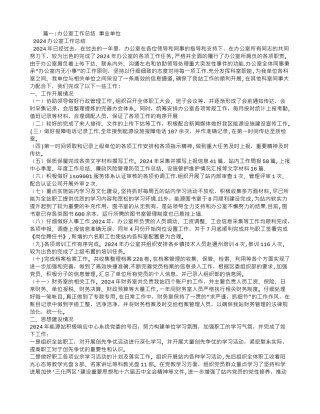 事业单位办公室工作总结