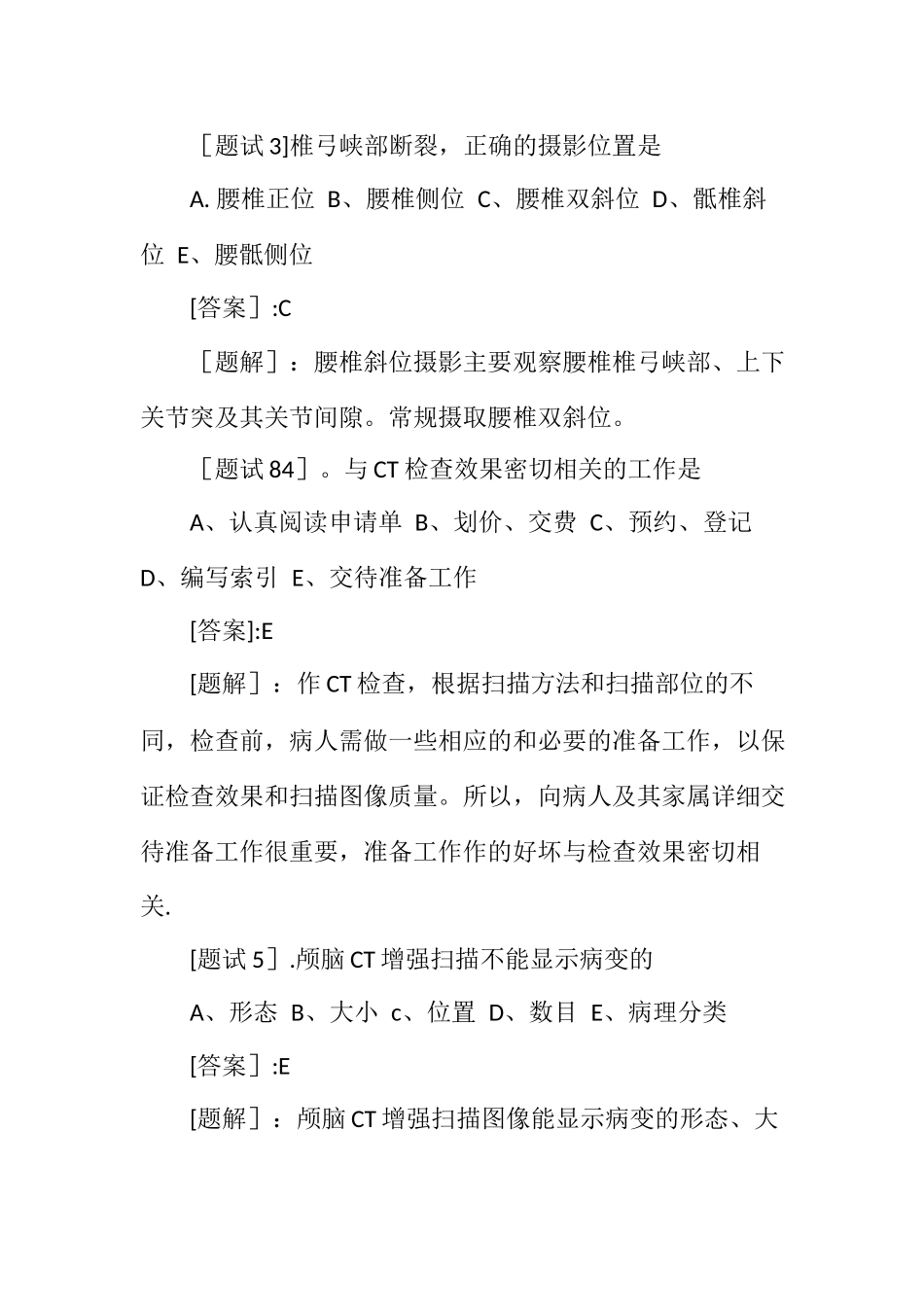 事业单位卫生院招聘考试习题及答案_第2页