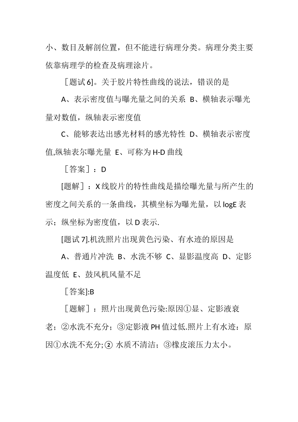 事业单位卫生院招聘考试习题及答案_第3页