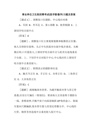 事业单位卫生院招聘考试习题及答案