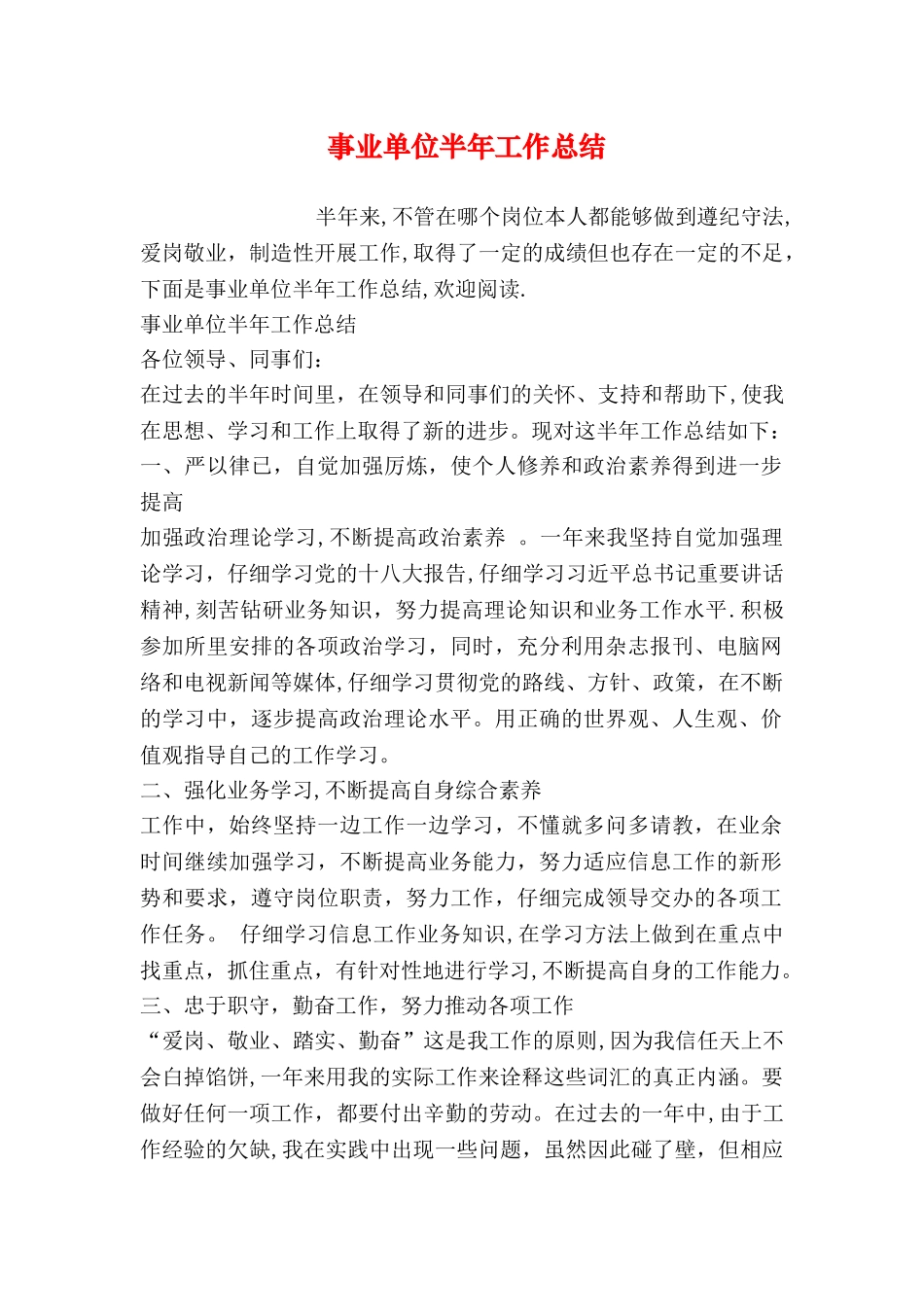 事业单位半年工作总结_第1页