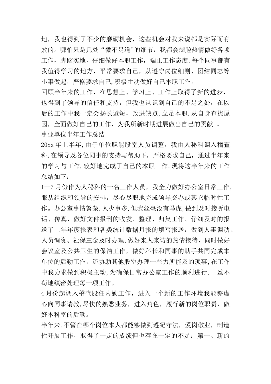 事业单位半年工作总结_第2页