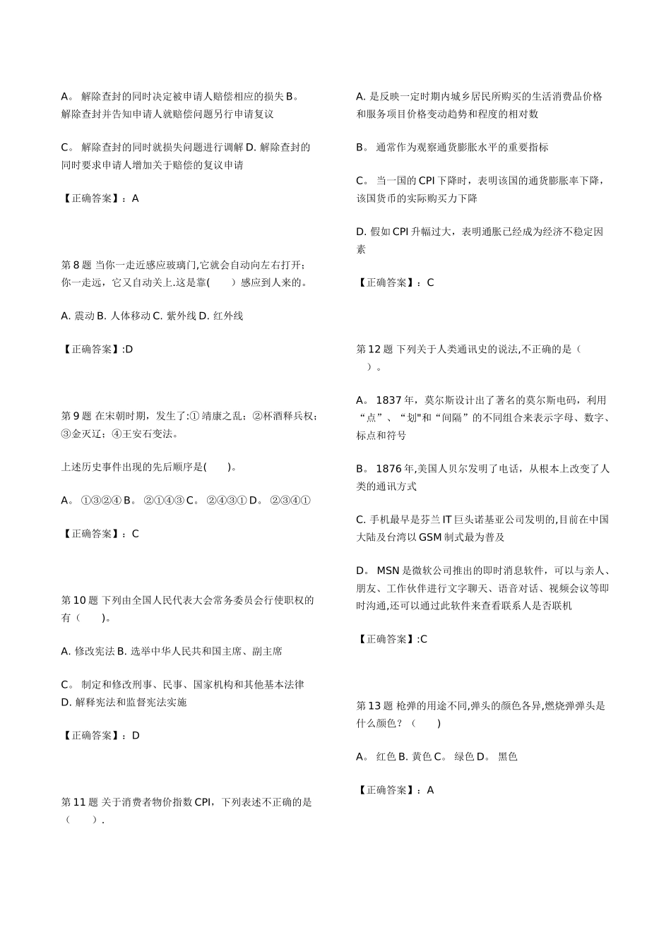 事业单位历年考试题库(题量很大-可以用来刷题)_第2页
