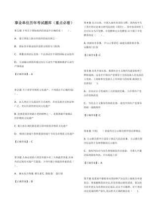 事业单位历年考试题库(题量很大-可以用来刷题)