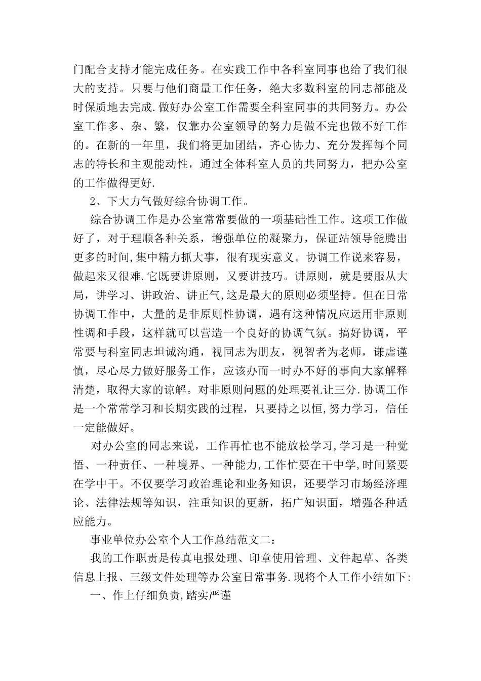 事业单位办公室个人工作总结范文_第3页