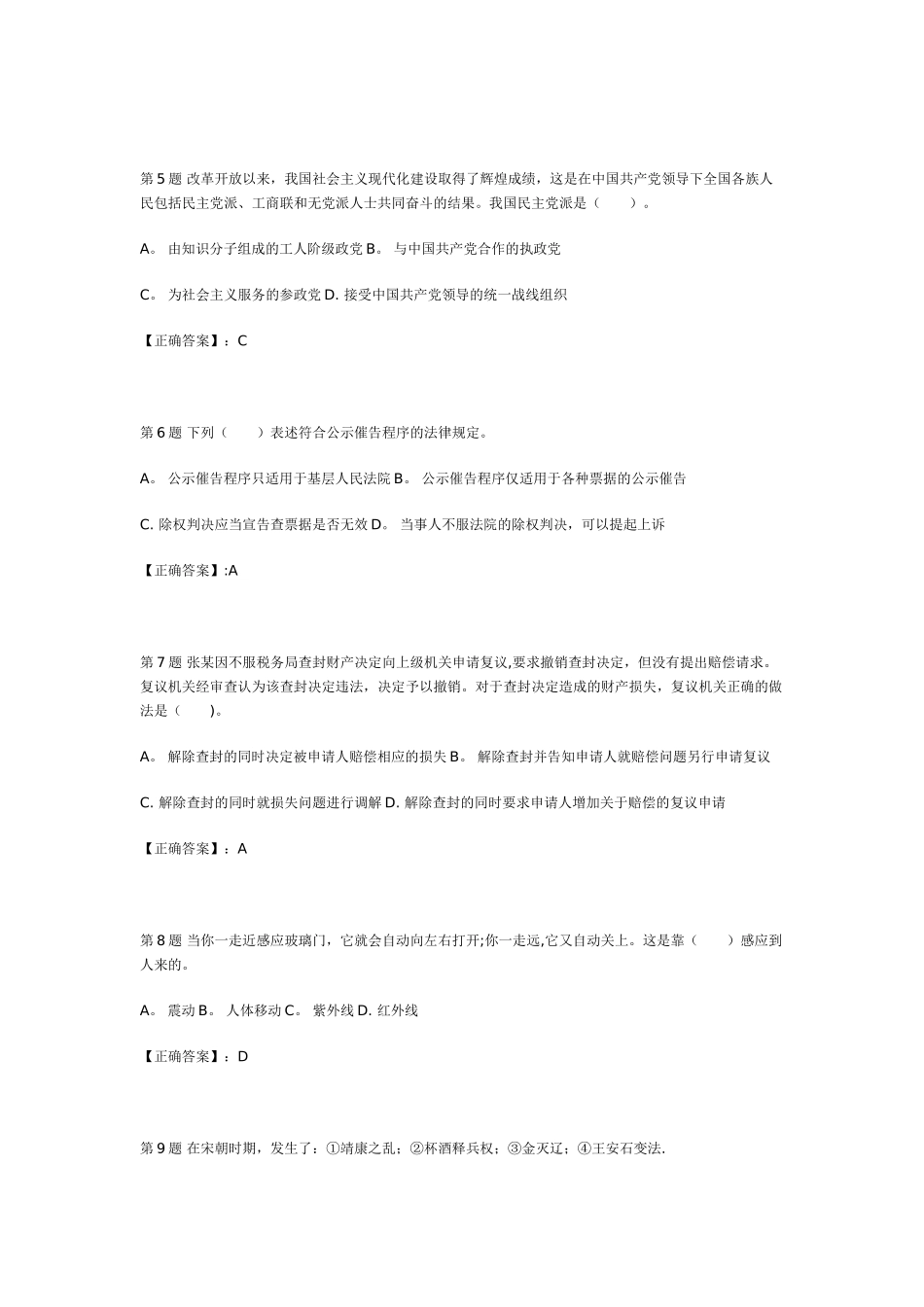 事业单位历年考试题库_第2页