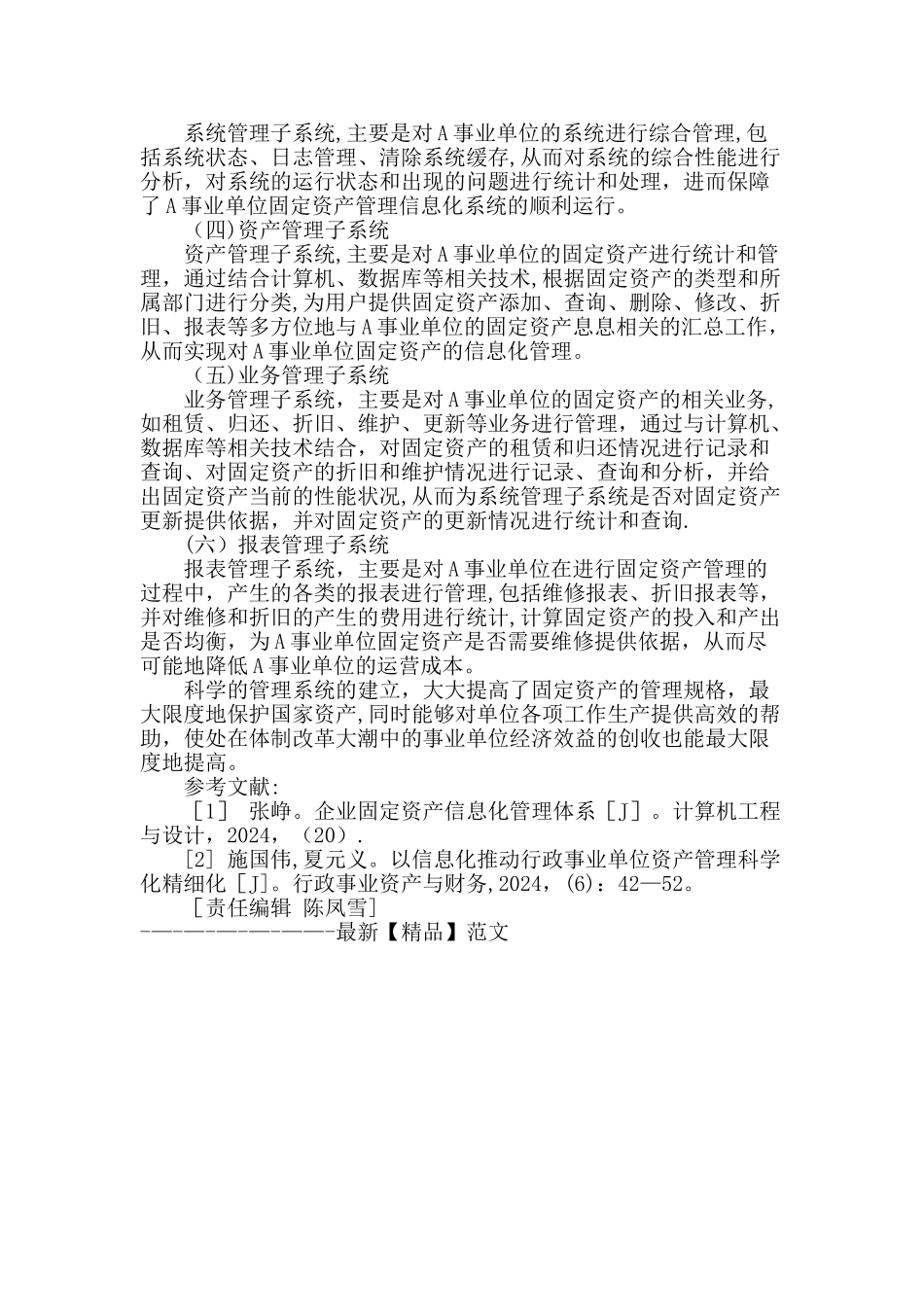 事业单位固定资产管理信息化系统构建_第3页