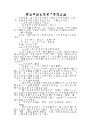 事业单位固定资产管理办法