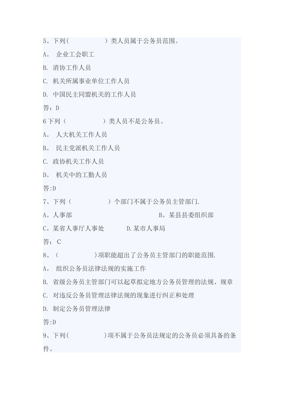 事业单位参公考试模拟考试题及答案_第2页