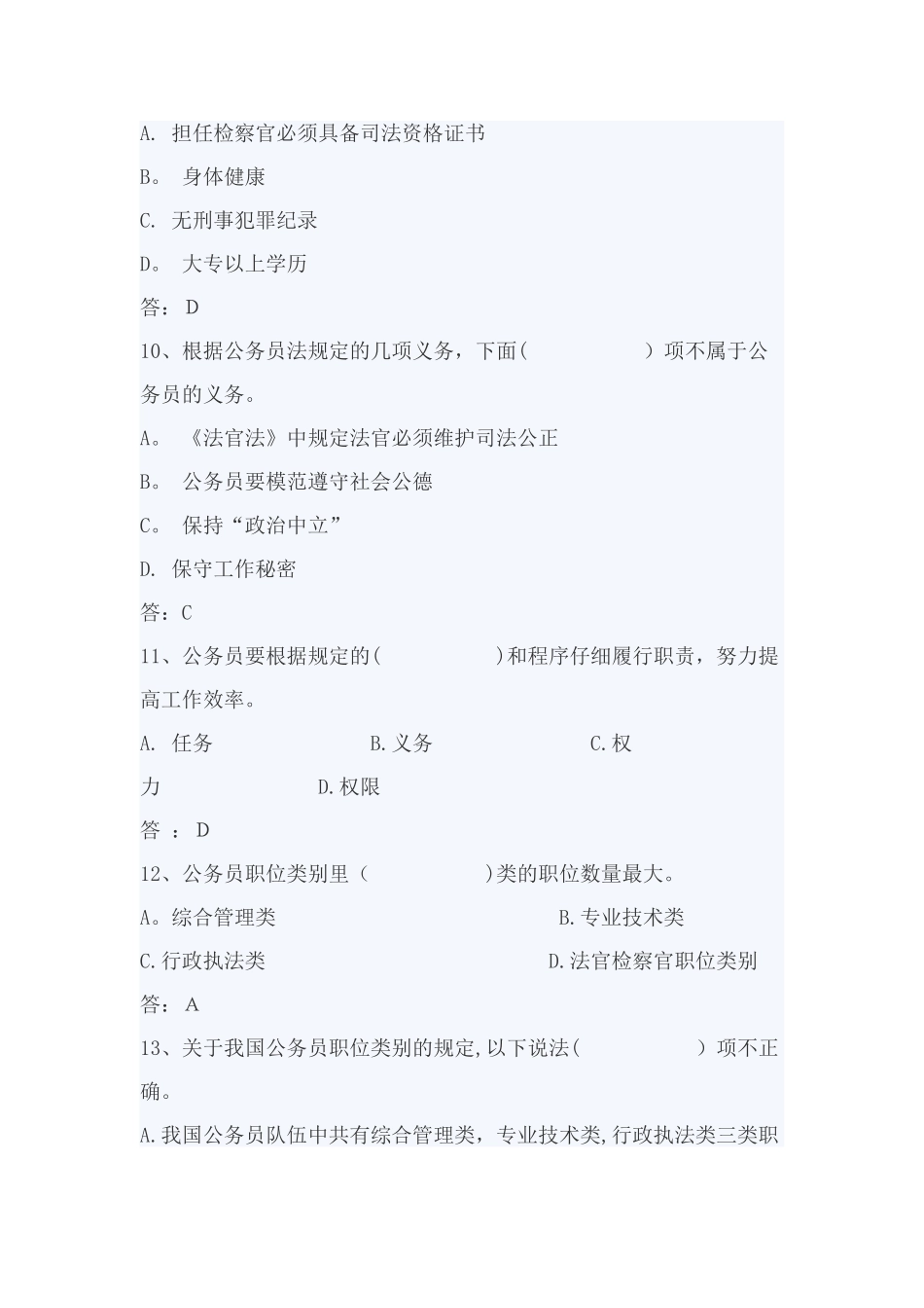 事业单位参公考试模拟考试题及答案_第3页