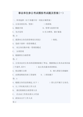 事业单位参公考试模拟考试题及答案