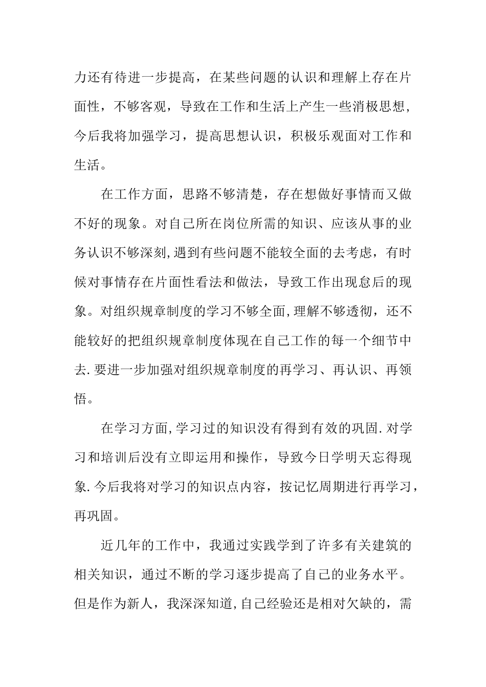 事业单位员工年终工作总结_第2页