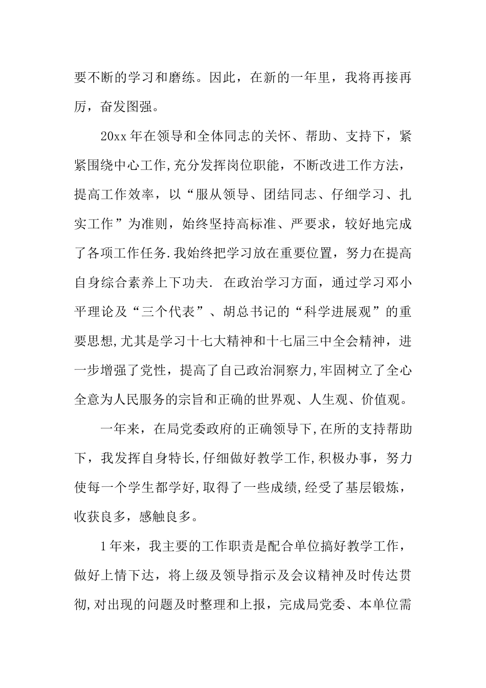 事业单位员工年终工作总结_第3页