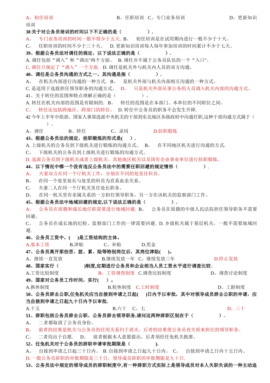 事业单位参公考试试题及答案看完必过_第3页