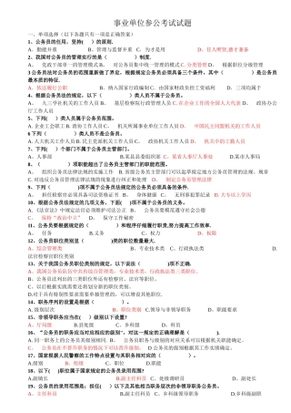事业单位参公考试试题及答案看完必过