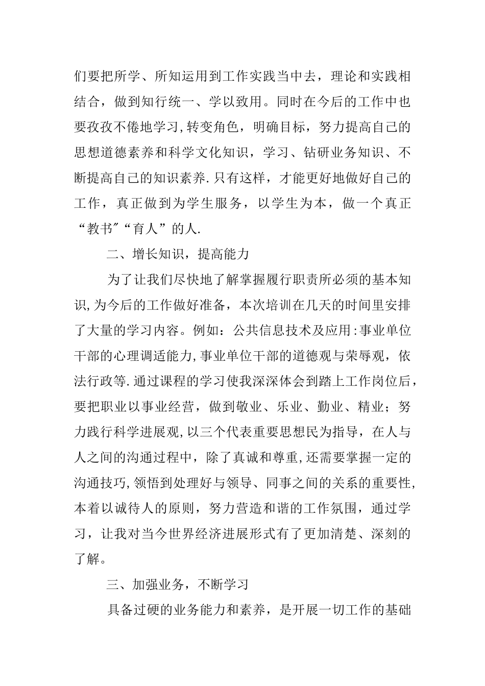 事业单位培训总结_第2页