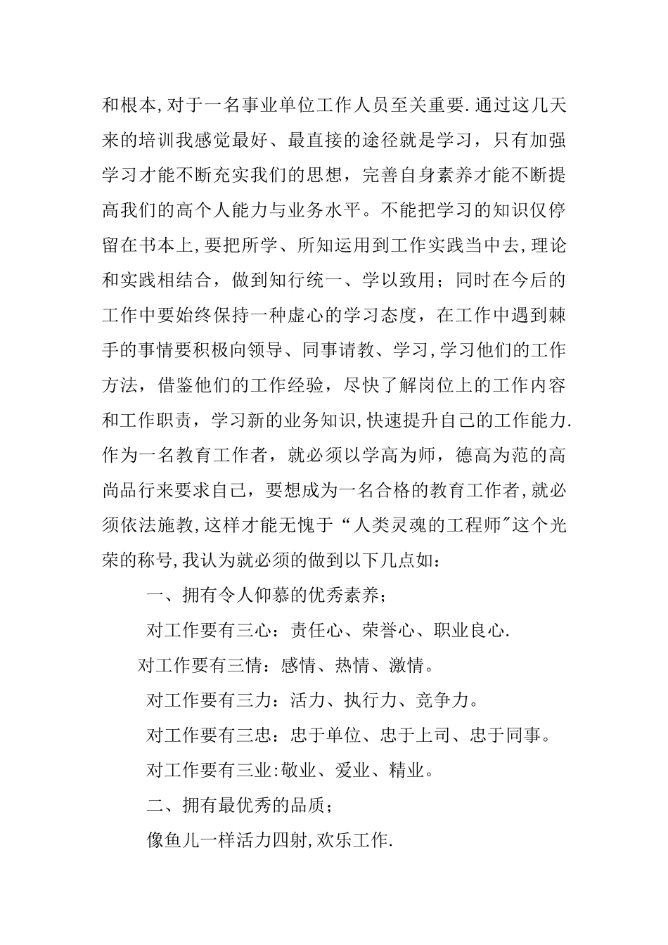 事业单位培训总结_第3页