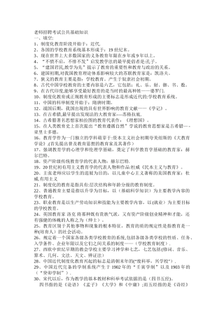 事业单位大中专院校教师招聘考试公共基础知识