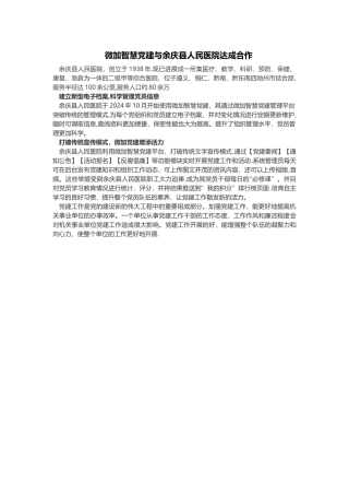 事业单位如何做好党建工作