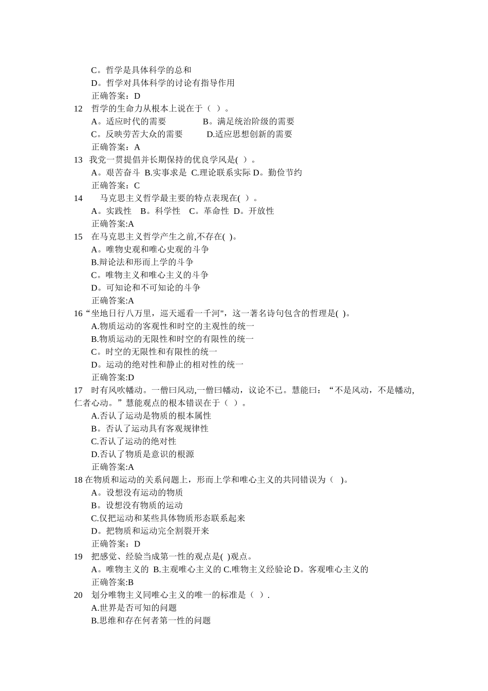 事业单位哲学考试题及答案整理版_第2页