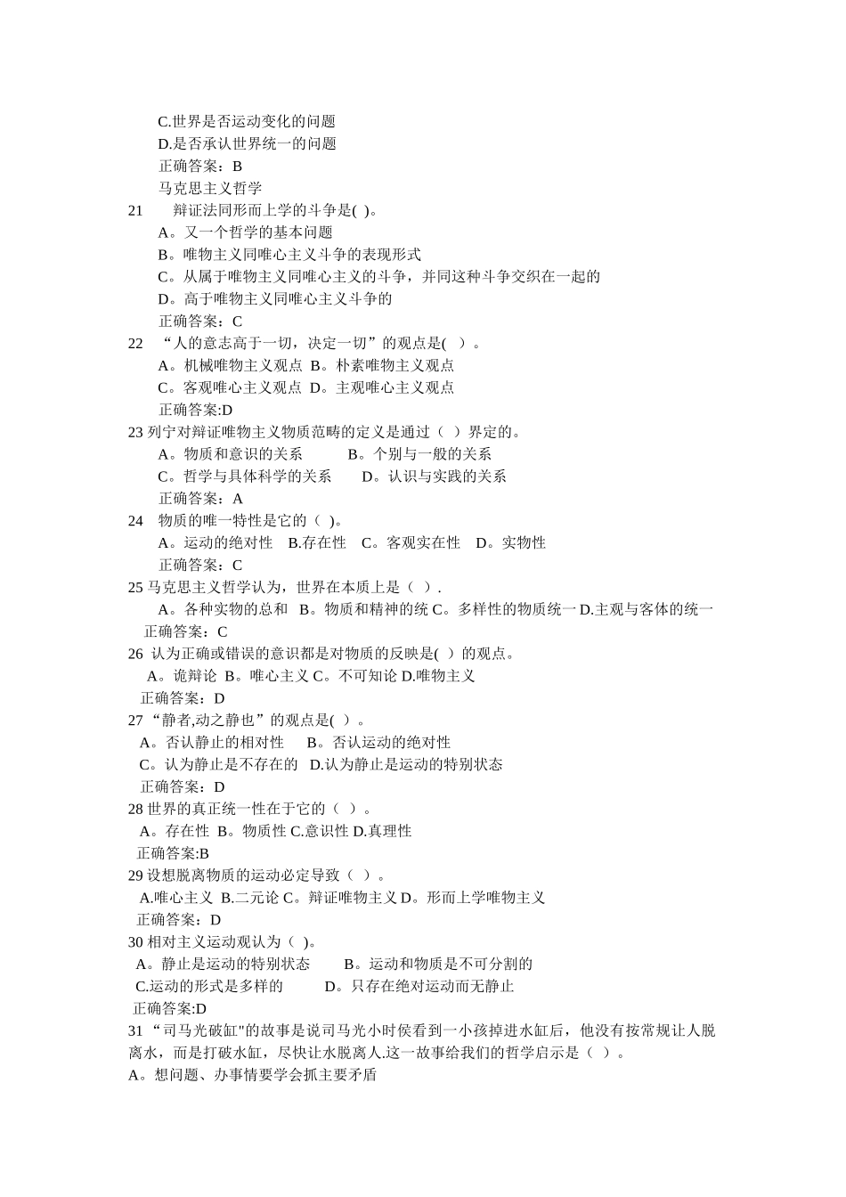 事业单位哲学考试题及答案整理版_第3页