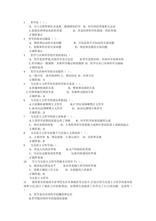 事业单位哲学考试题及答案整理版