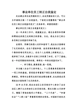 事业单位员工转正自我鉴定