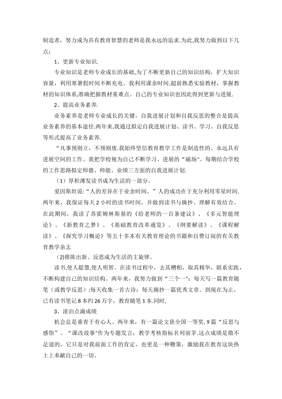 事业单位岗位竞聘申请书—范文_第2页