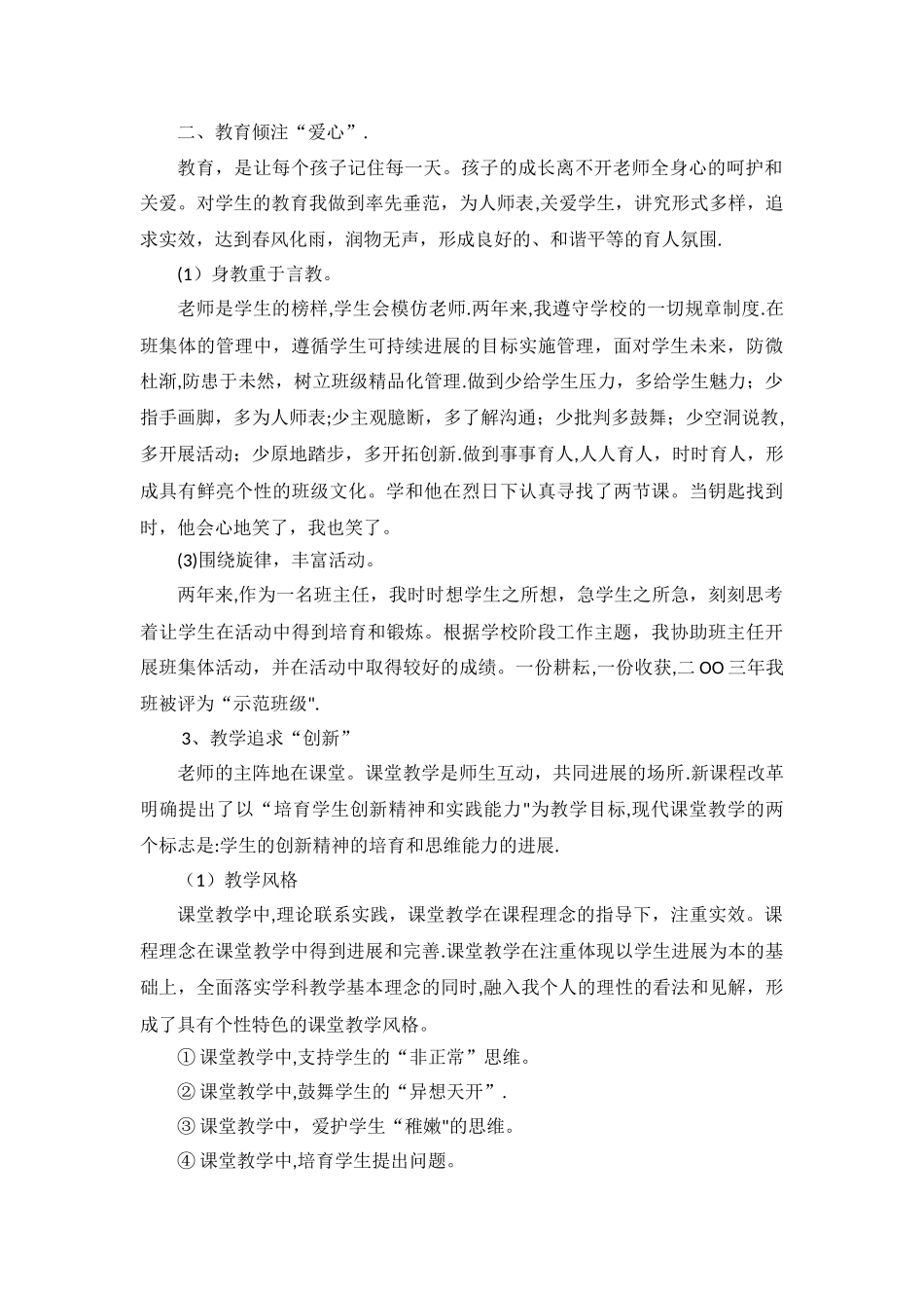 事业单位岗位竞聘申请书—范文_第3页