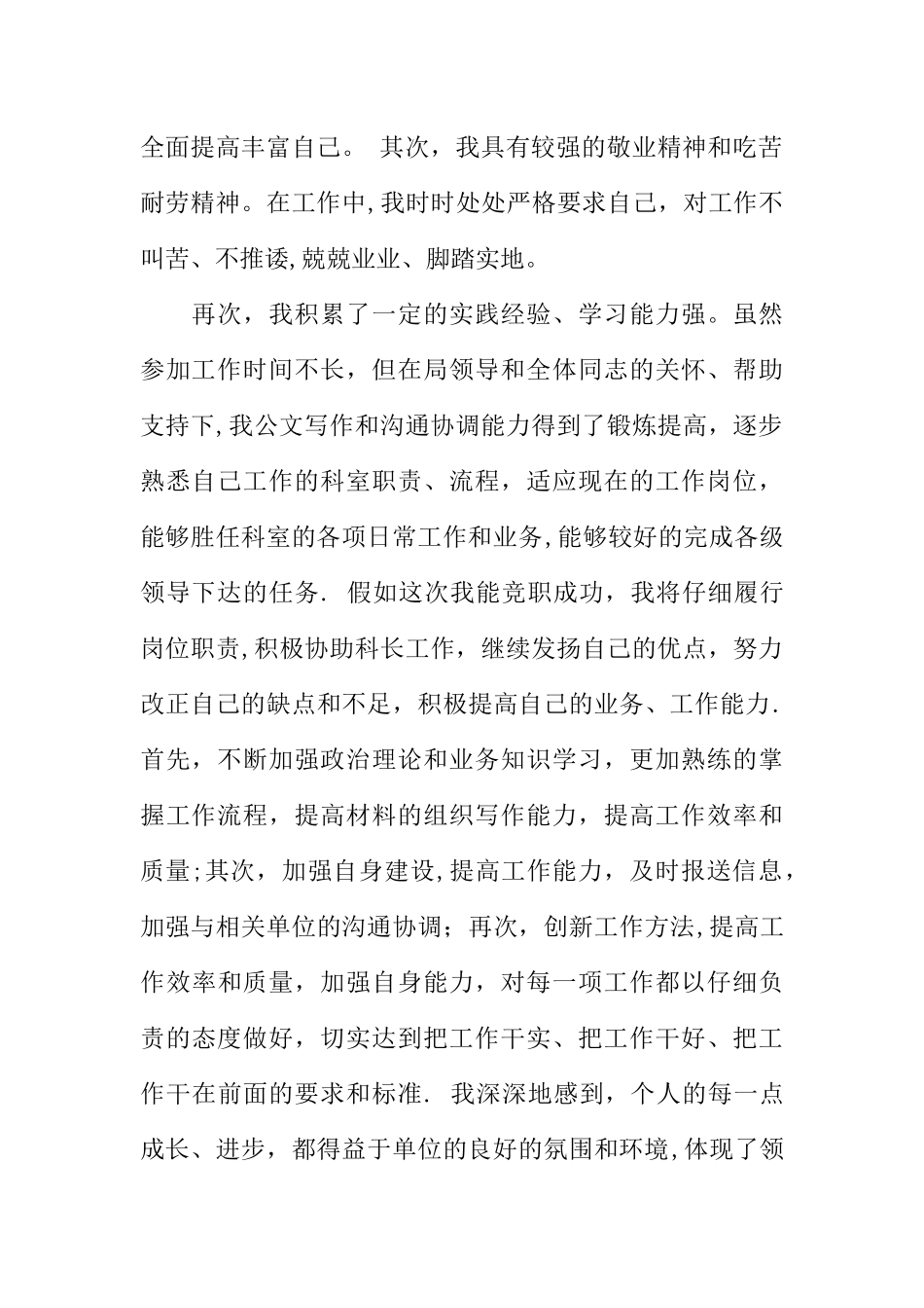 事业单位岗位竞聘书_第2页