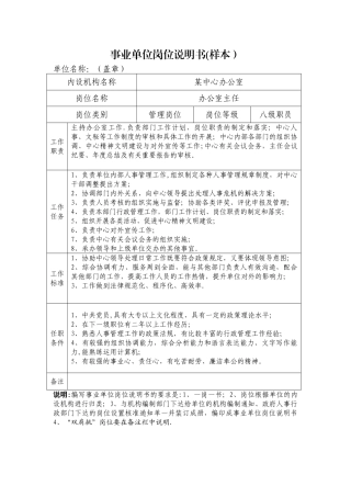 事业单位岗位说明书(范本)
