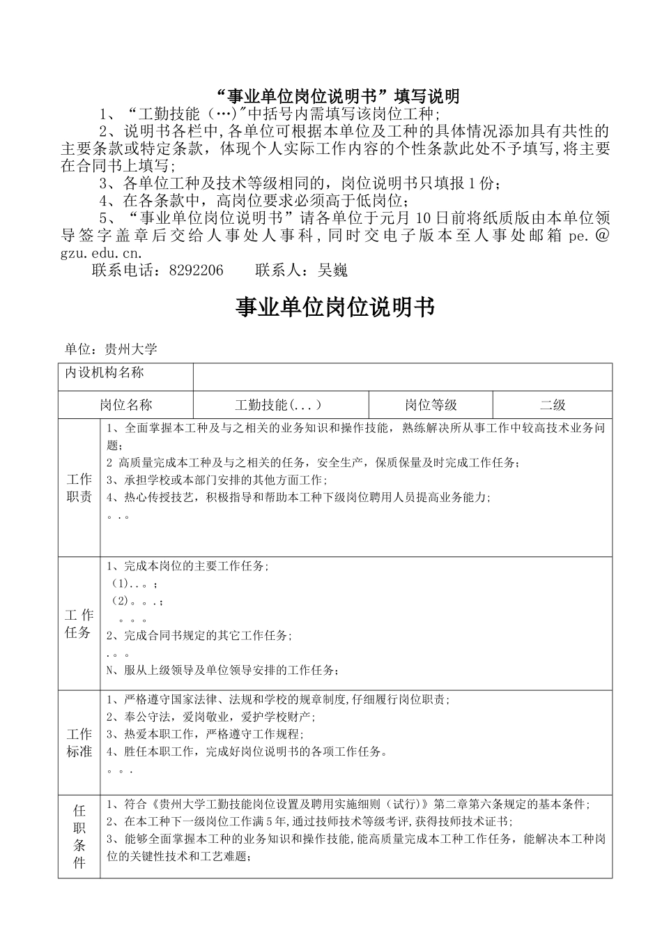 事业单位岗位说明书_第1页