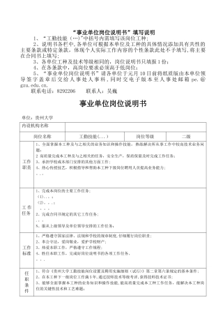 事业单位岗位说明书