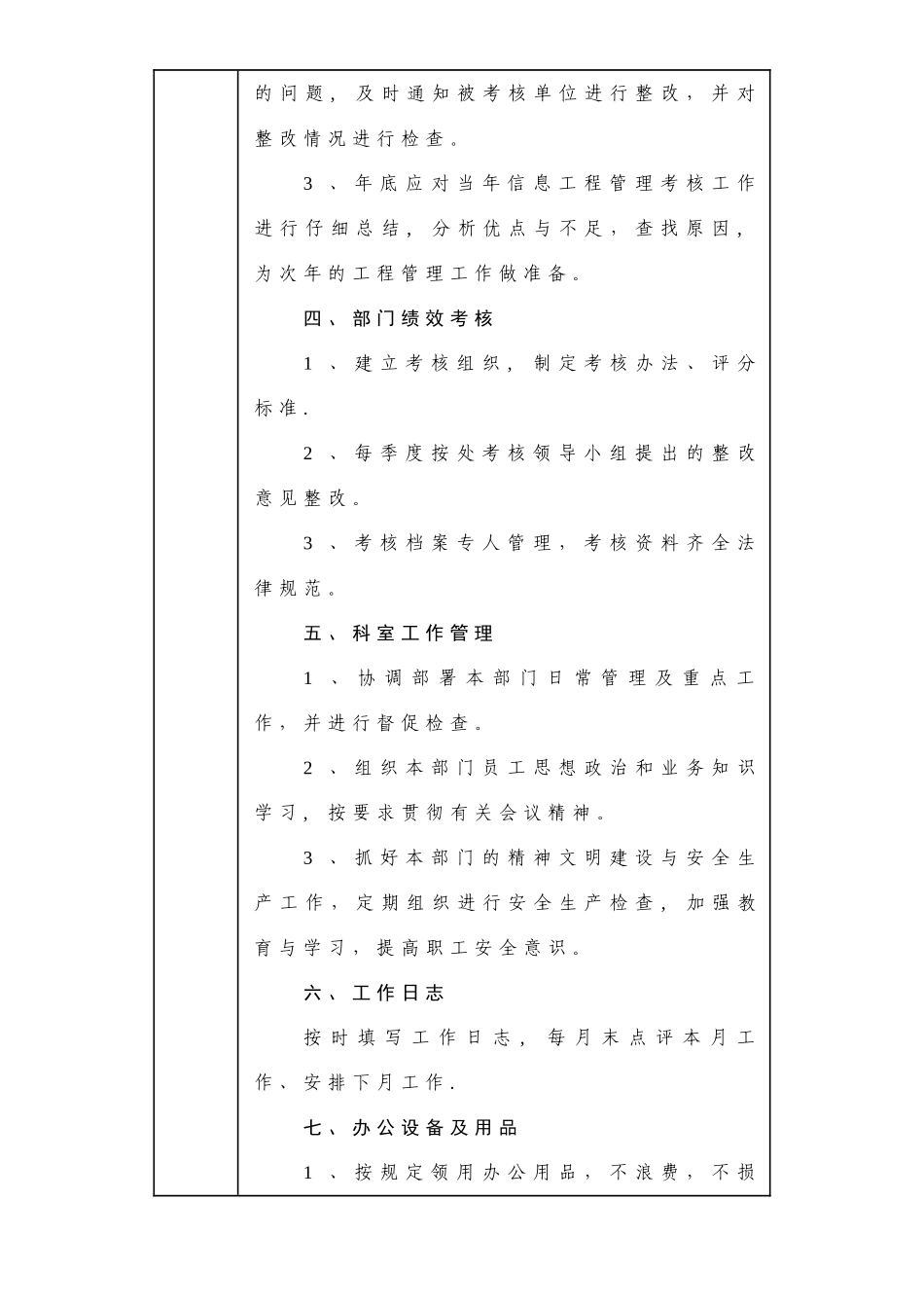 事业单位岗位说明书-信息科_第3页