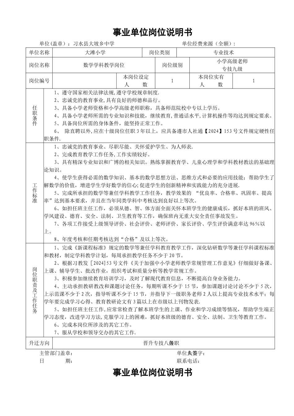 事业单位岗位说明书(小学数学)_第2页