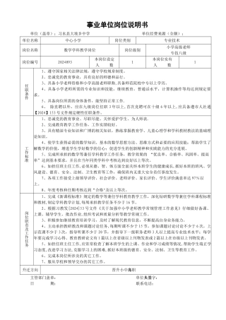 事业单位岗位说明书(小学数学)