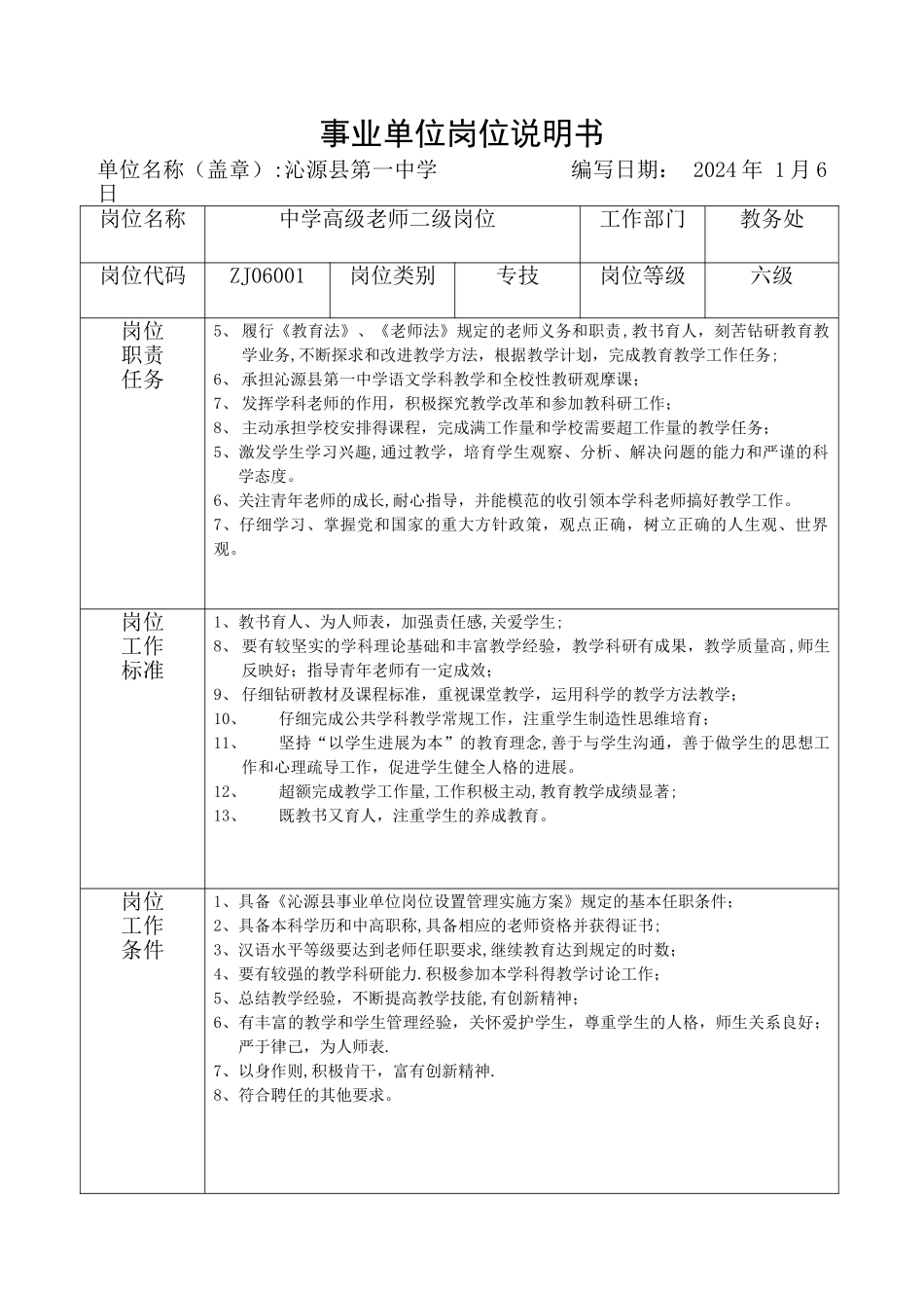事业单位岗位说明书五、六、七、八、九、十级_第2页