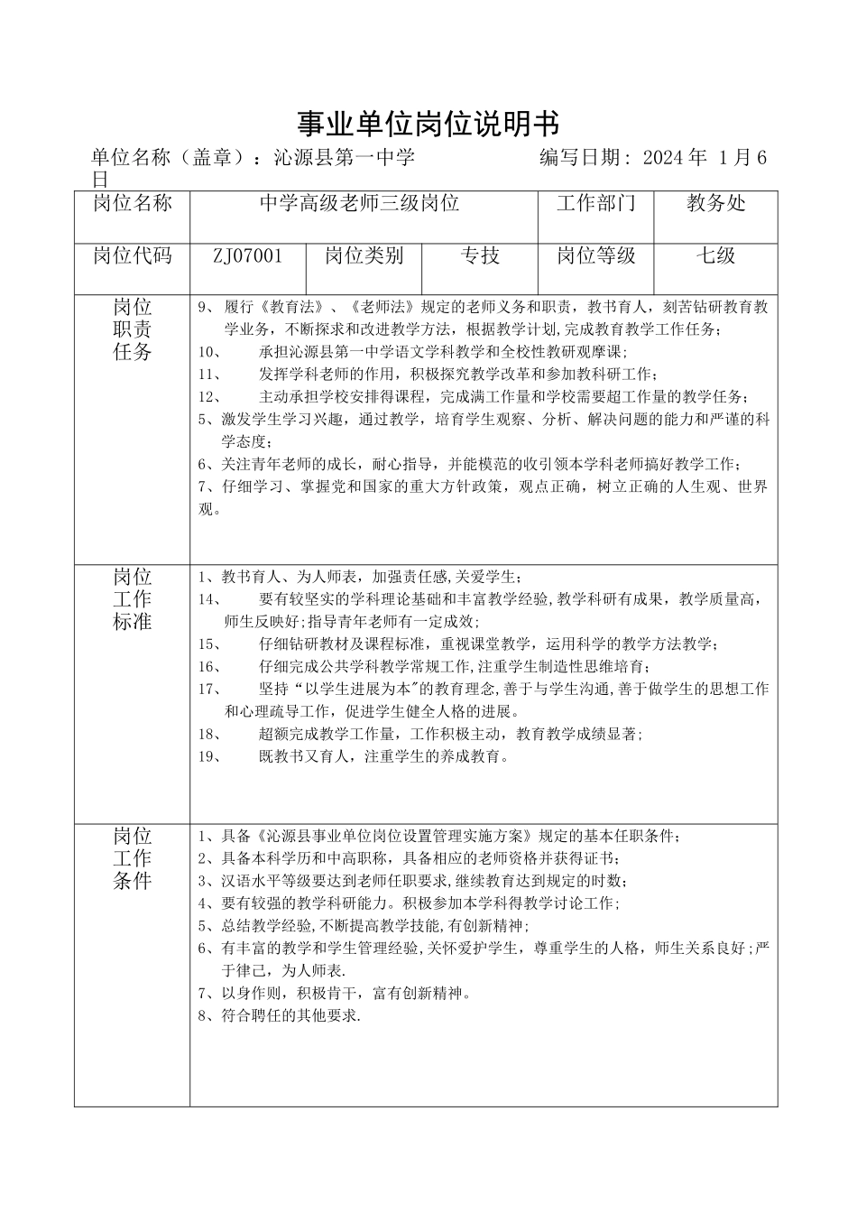 事业单位岗位说明书五、六、七、八、九、十级_第3页