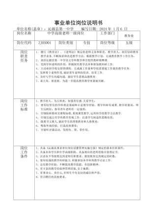事业单位岗位说明书五、六、七、八、九、十级