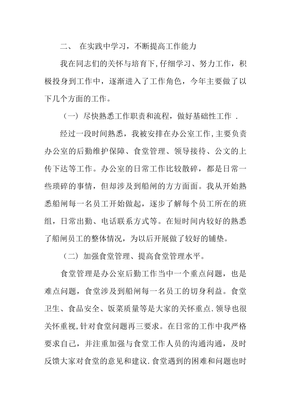 事业单位工作个人工作总结_第2页