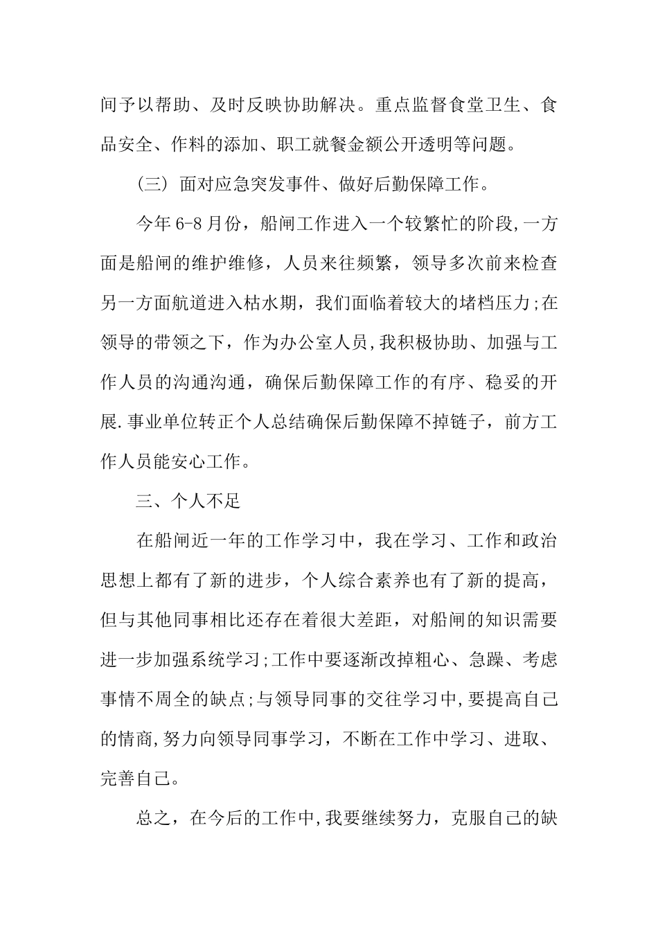 事业单位工作个人工作总结_第3页