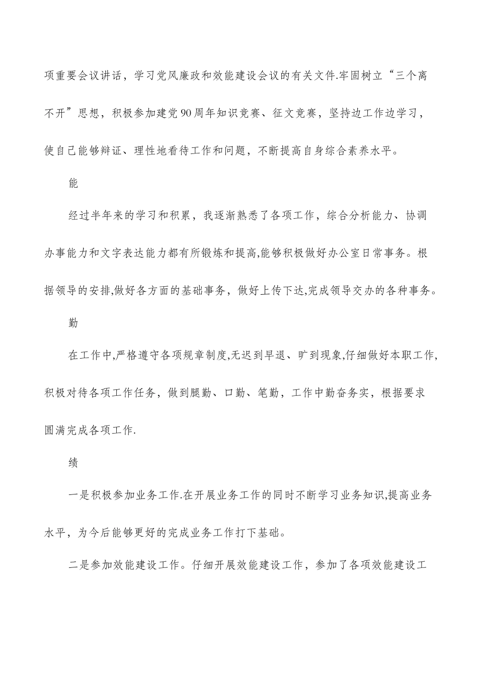 事业单位工作个人工作总结多篇_第2页