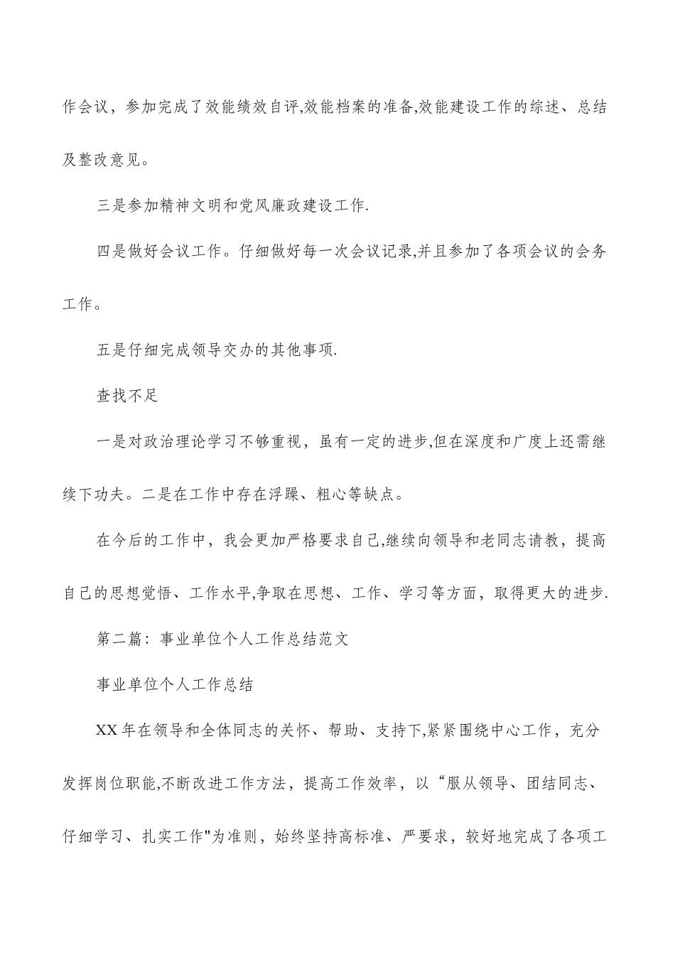 事业单位工作个人工作总结多篇_第3页