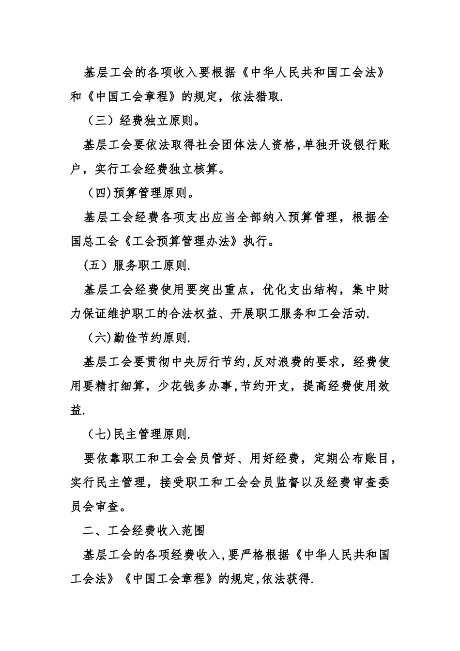 事业单位工会经费管理办法_第2页