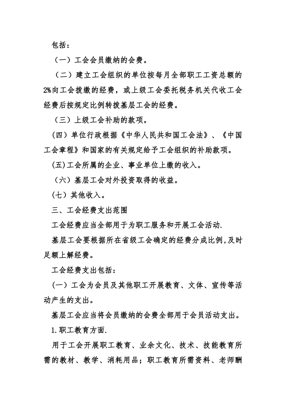 事业单位工会经费管理办法_第3页