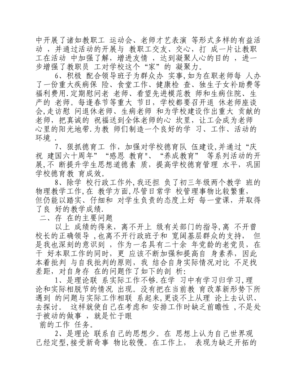 事业单位工会主席年终总结_第2页