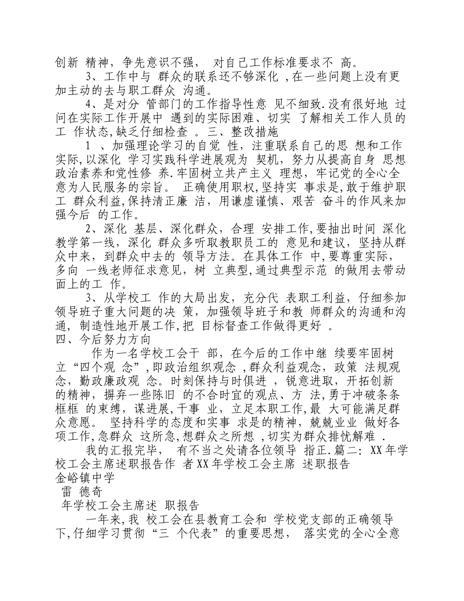 事业单位工会主席年终总结_第3页